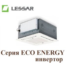 Инверторная кассетная сплит-система Lessar LS-HE12BCMA2/LU-HE12UMA2 ECO ENERGY